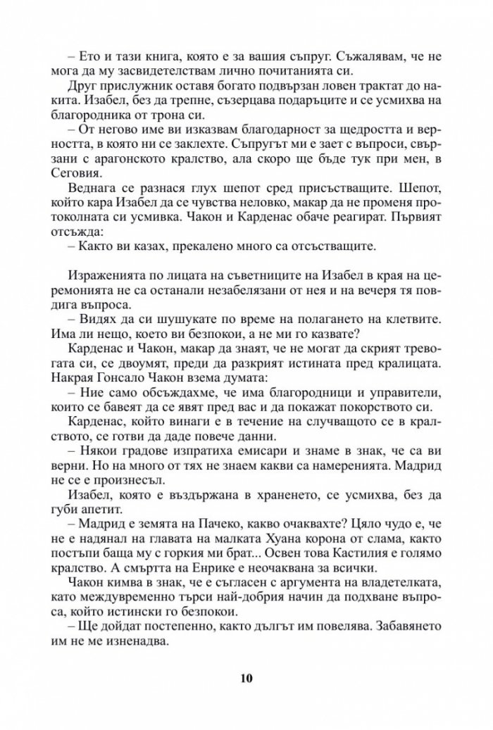 Изабел. Апогеят на властта