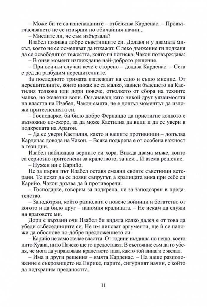Изабел. Апогеят на властта
