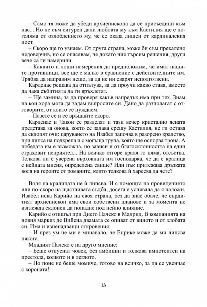 Изабел. Апогеят на властта