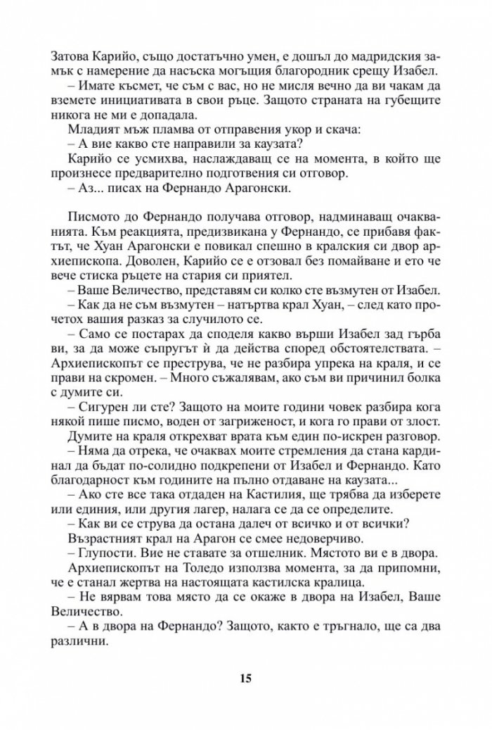 Изабел. Апогеят на властта