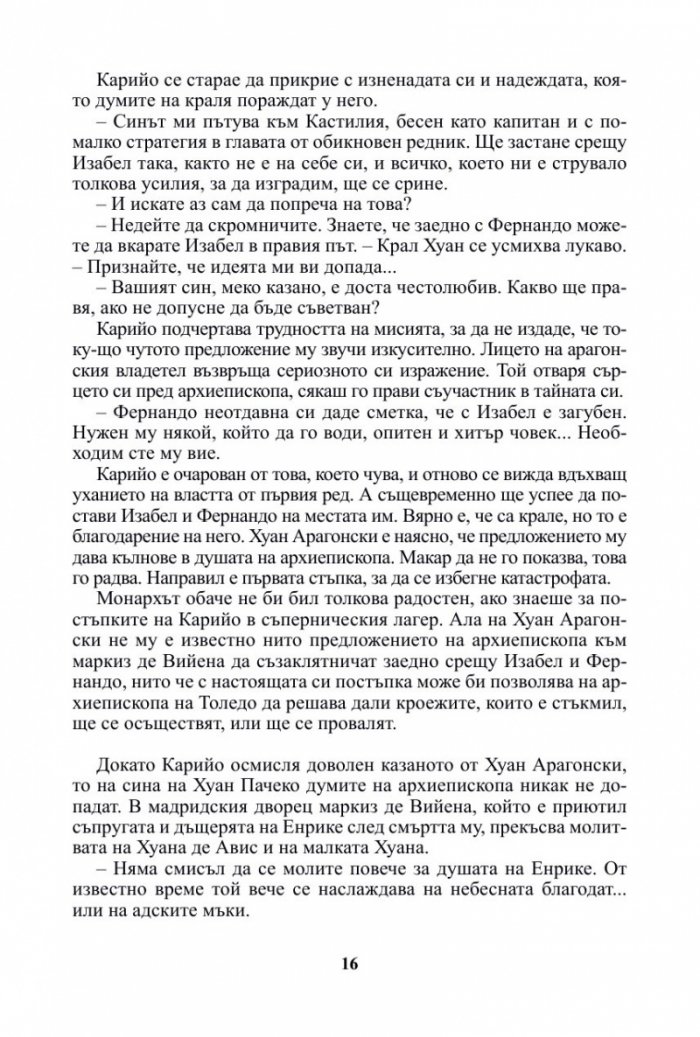 Изабел. Апогеят на властта