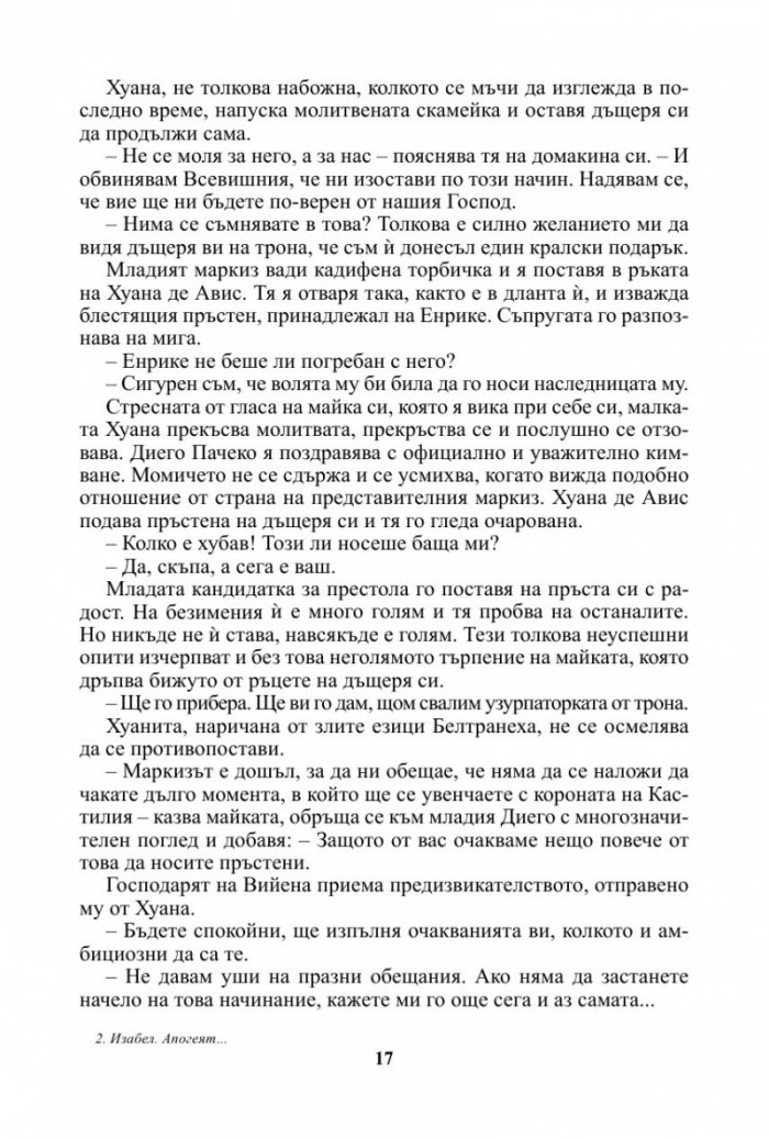 Изабел. Апогеят на властта