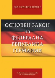 Основен закон на Федерална Република Германия