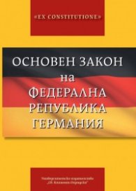 Основен закон на Федерална Република Германия