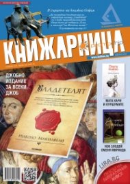 Книжарница; бр.142/Ноември 2016