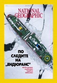 National Geographic България Януари/2025