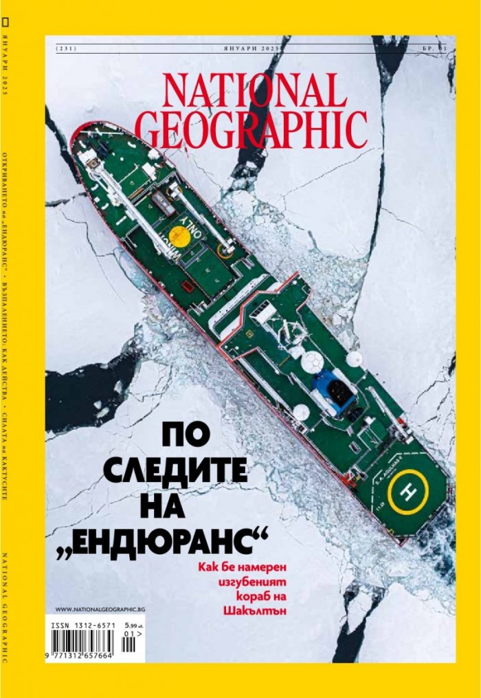 National Geographic България Януари/2025