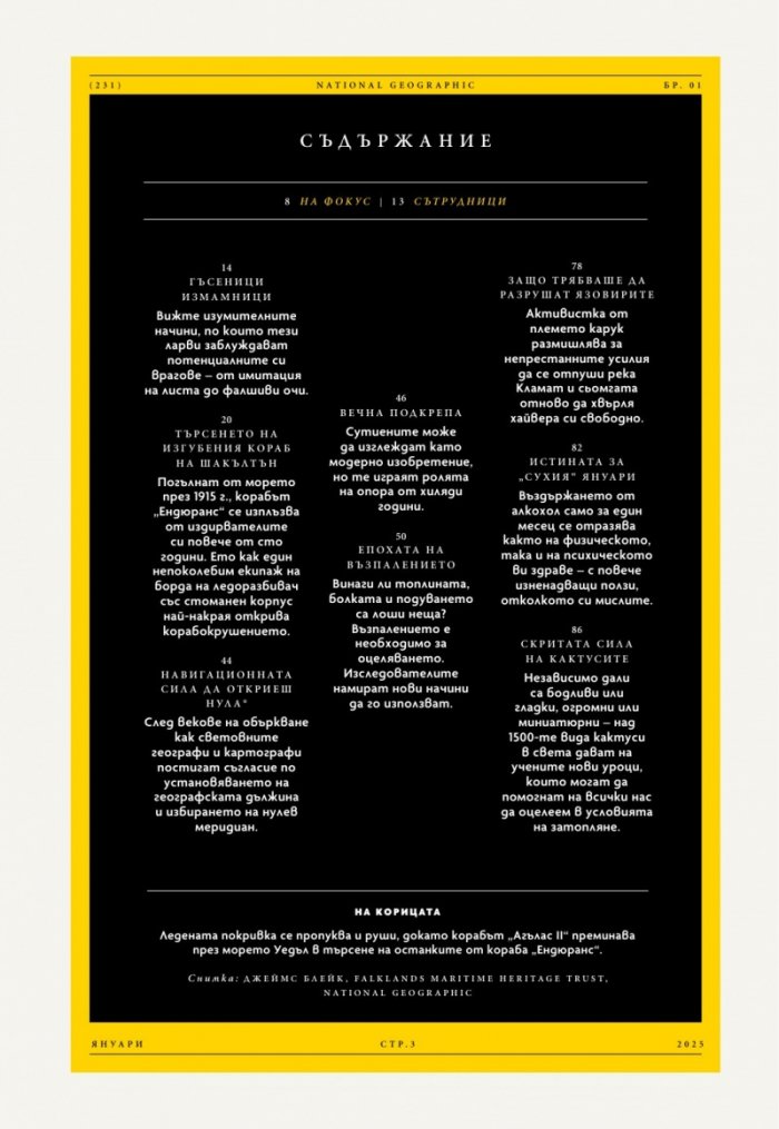 National Geographic България Януари/2025