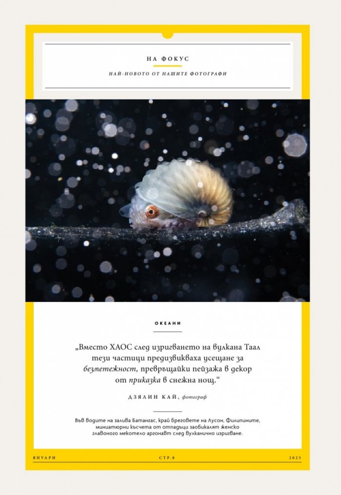 National Geographic България Януари/2025