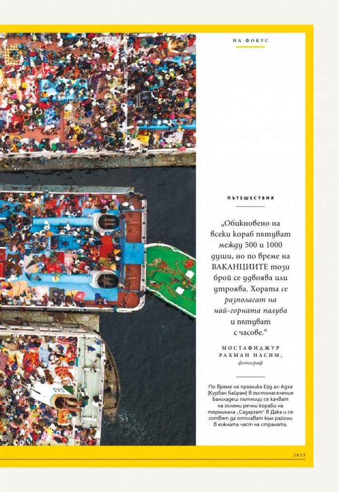 National Geographic България Януари/2025