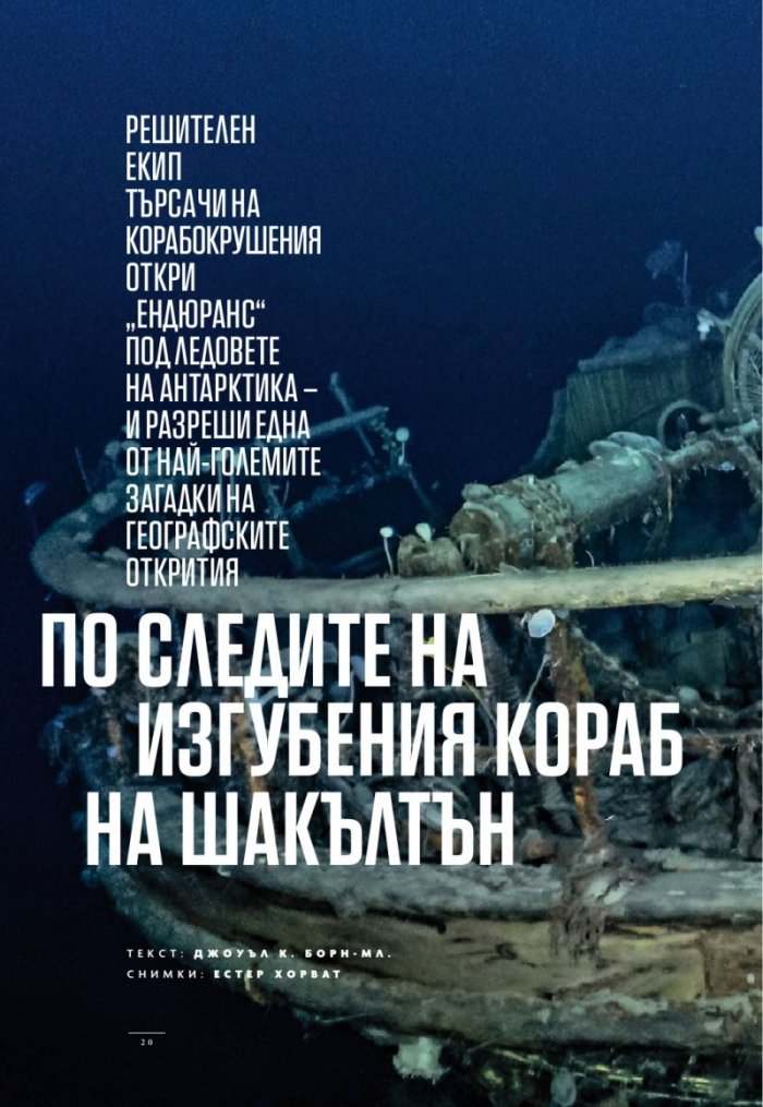 National Geographic България Януари/2025