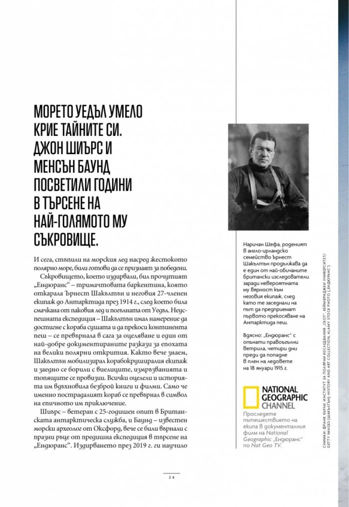 National Geographic България Януари/2025