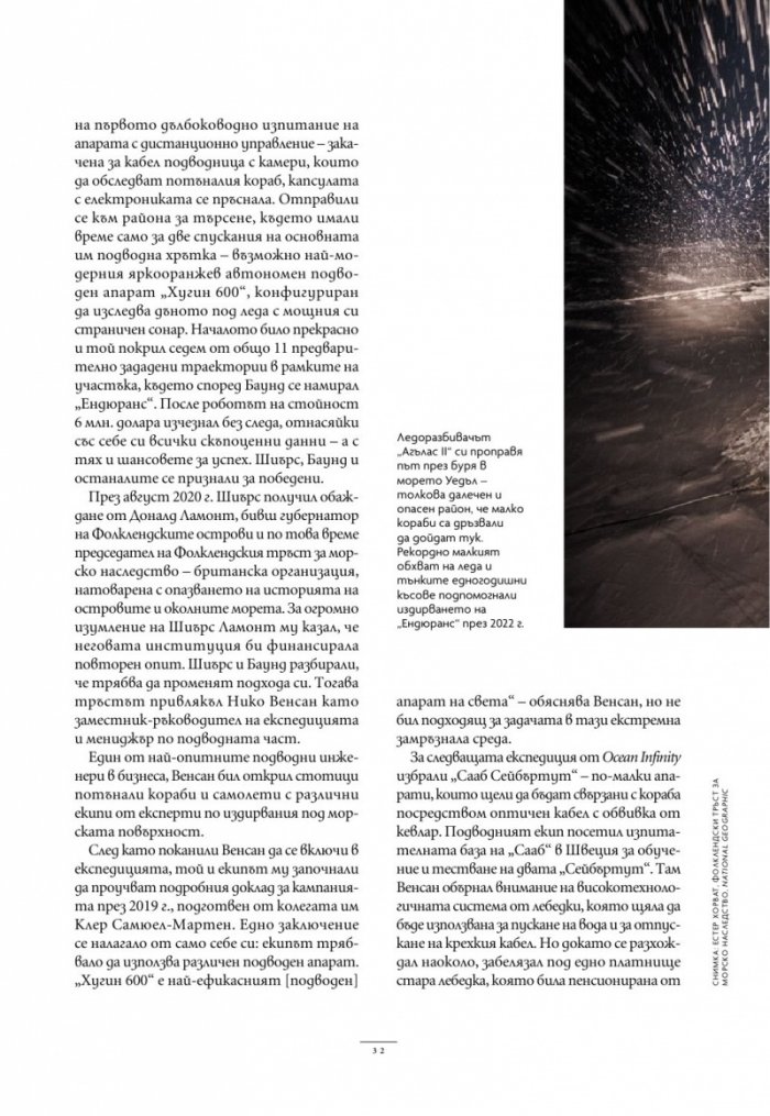 National Geographic България Януари/2025