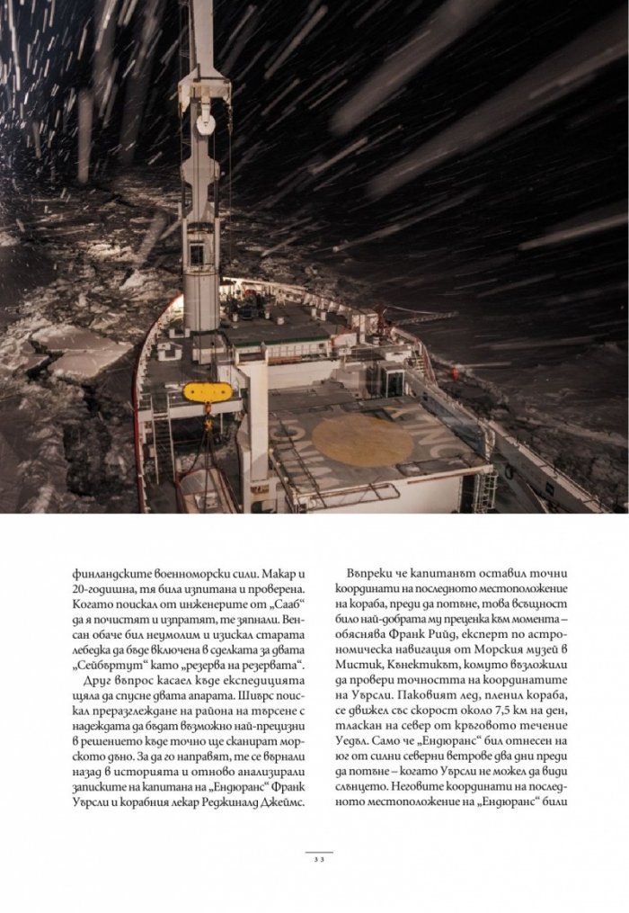 National Geographic България Януари/2025