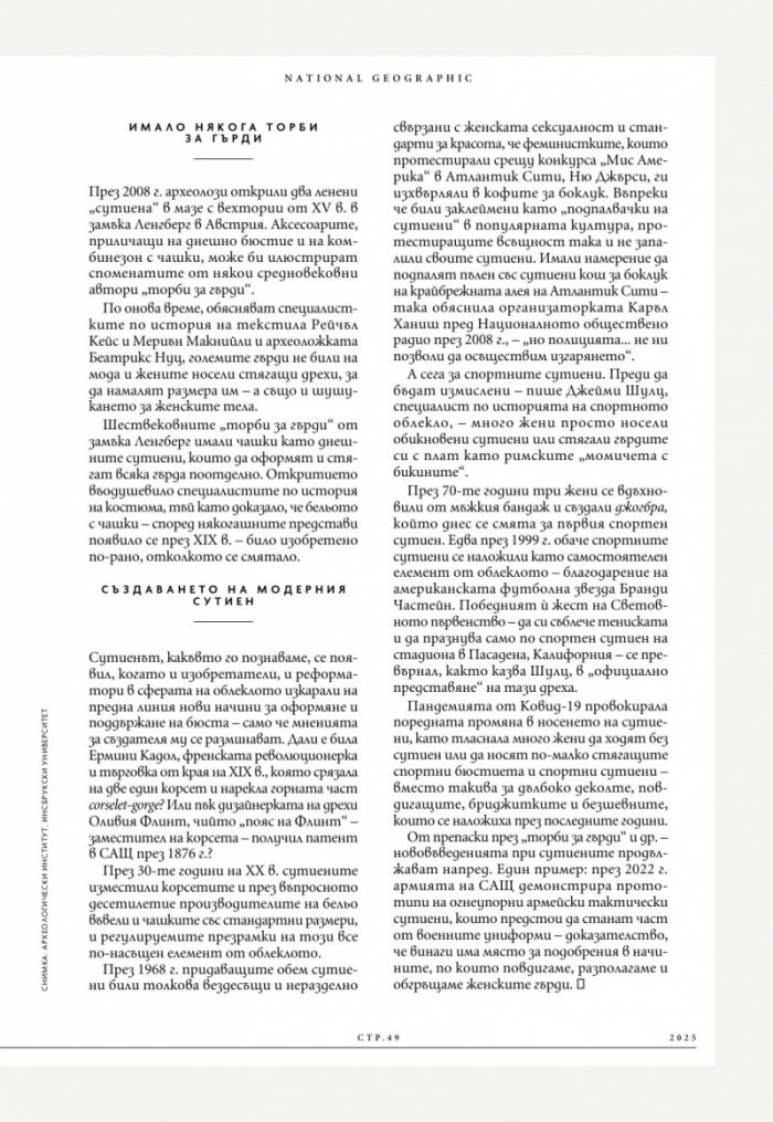 National Geographic България Януари/2025