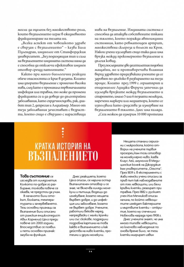 National Geographic България Януари/2025