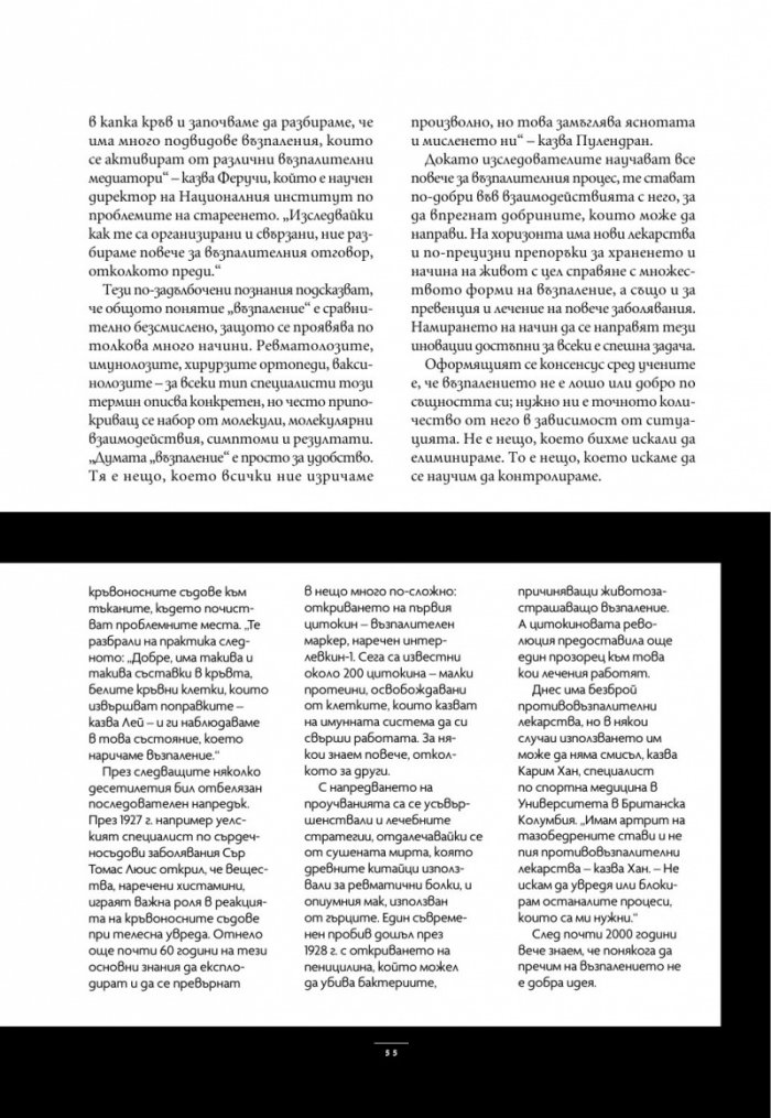 National Geographic България Януари/2025
