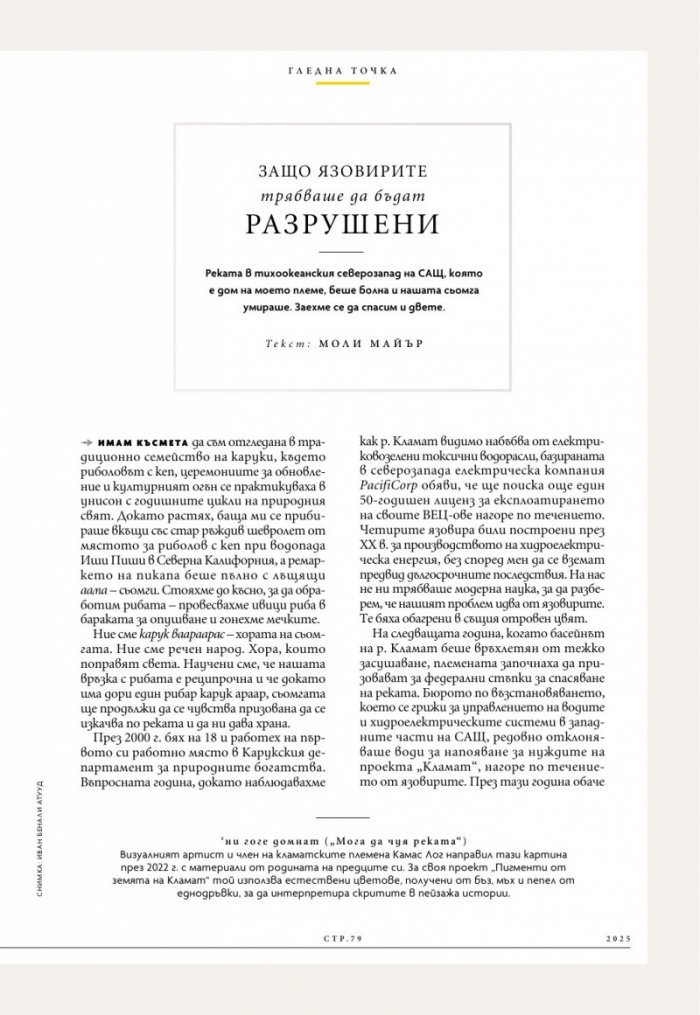 National Geographic България Януари/2025