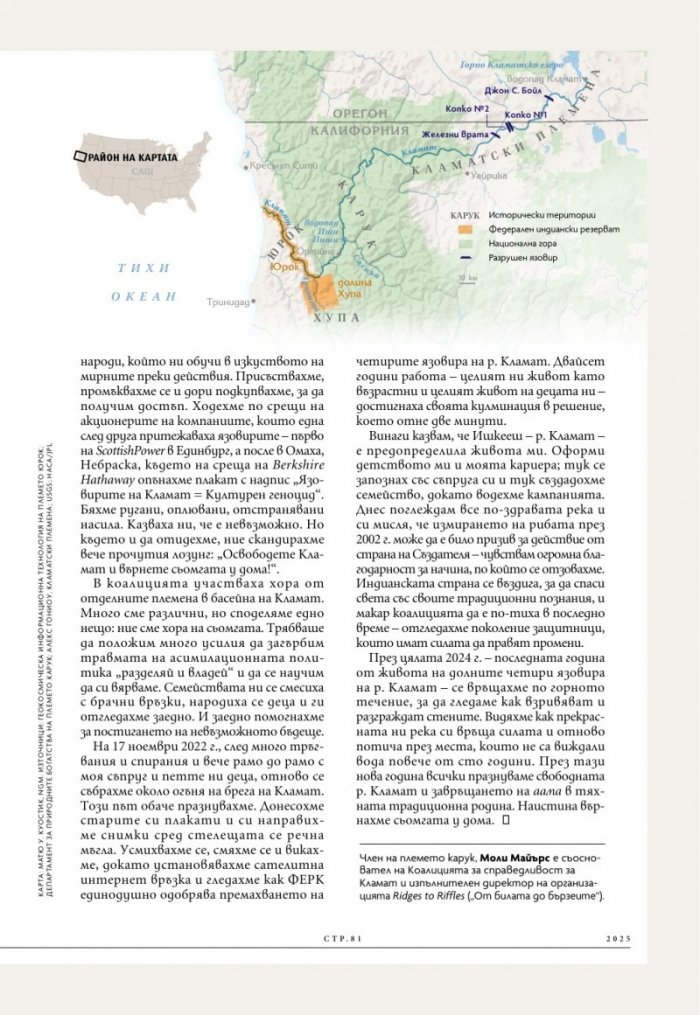 National Geographic България Януари/2025