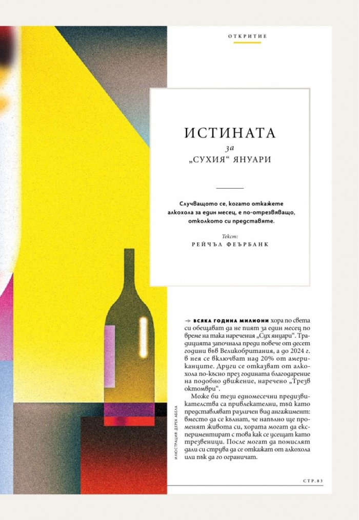 National Geographic България Януари/2025