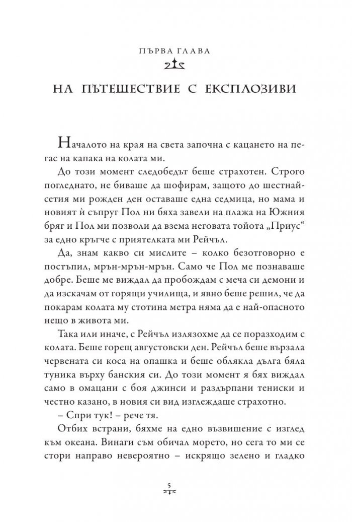 Пърси Джаксън и боговете на Олимп Кн.5: Последният олимпиец (твърда корица)