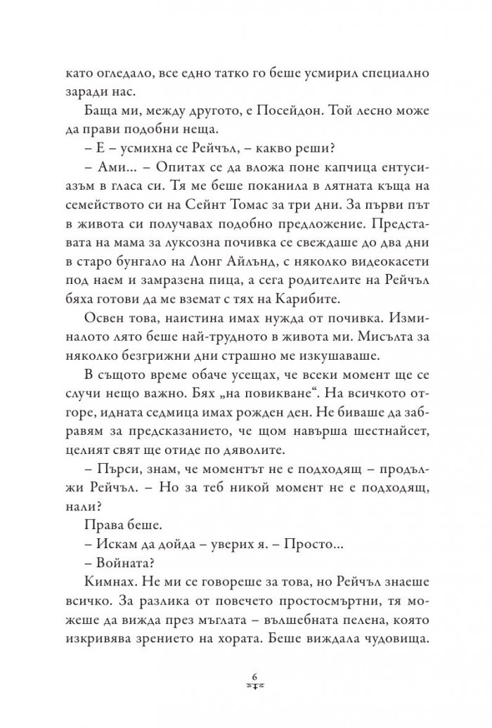 Пърси Джаксън и боговете на Олимп Кн.5: Последният олимпиец (твърда корица)