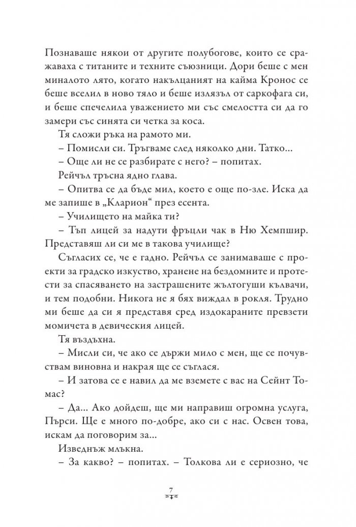 Пърси Джаксън и боговете на Олимп Кн.5: Последният олимпиец (твърда корица)