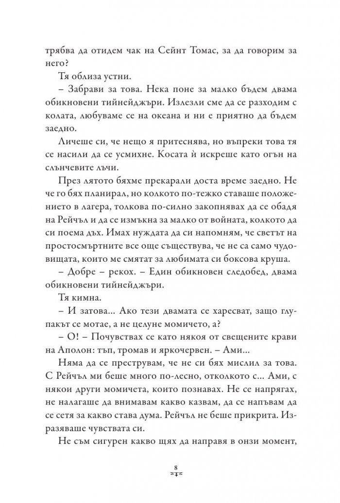 Пърси Джаксън и боговете на Олимп Кн.5: Последният олимпиец (твърда корица)