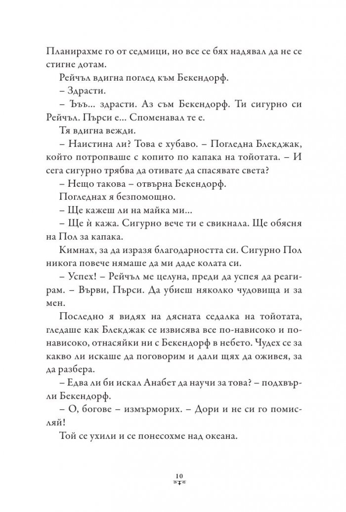 Пърси Джаксън и боговете на Олимп Кн.5: Последният олимпиец (твърда корица)
