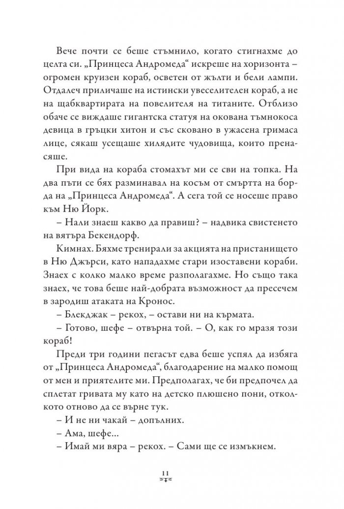 Пърси Джаксън и боговете на Олимп Кн.5: Последният олимпиец (твърда корица)