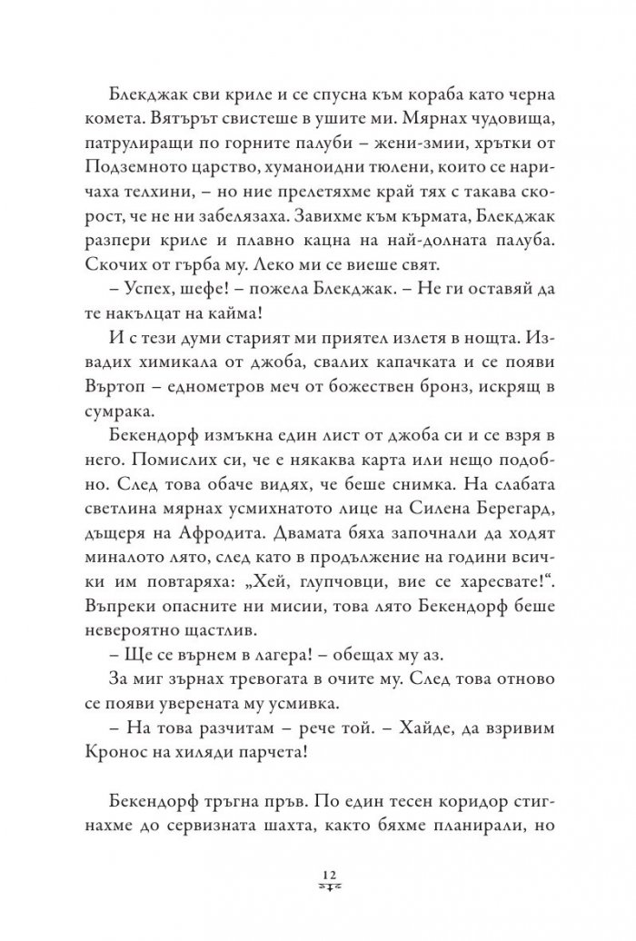 Пърси Джаксън и боговете на Олимп Кн.5: Последният олимпиец (твърда корица)