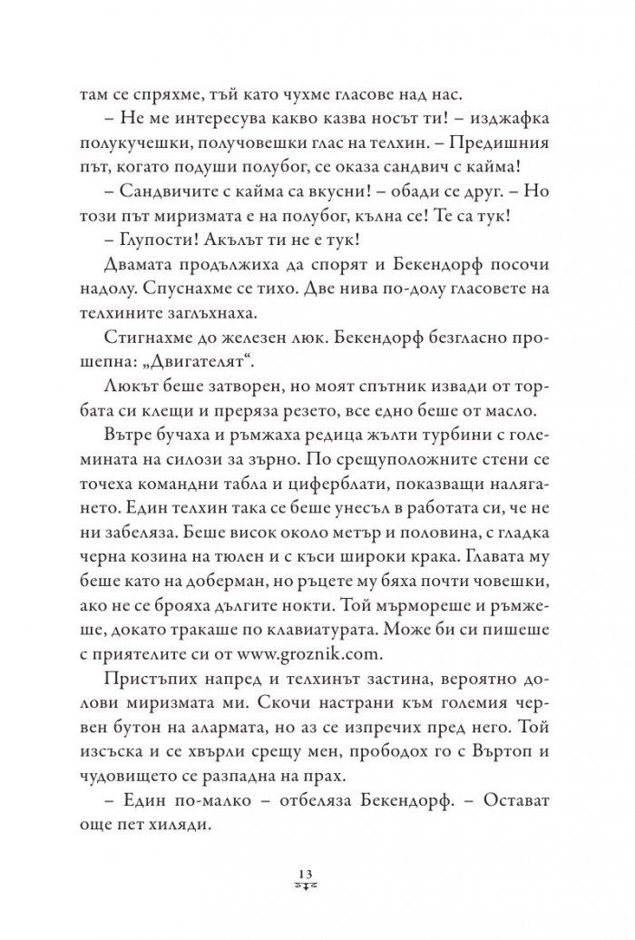 Пърси Джаксън и боговете на Олимп Кн.5: Последният олимпиец (твърда корица)