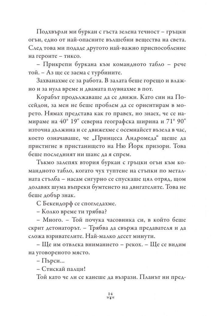 Пърси Джаксън и боговете на Олимп Кн.5: Последният олимпиец (твърда корица)