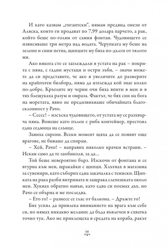 Пърси Джаксън и боговете на Олимп Кн.5: Последният олимпиец (твърда корица)