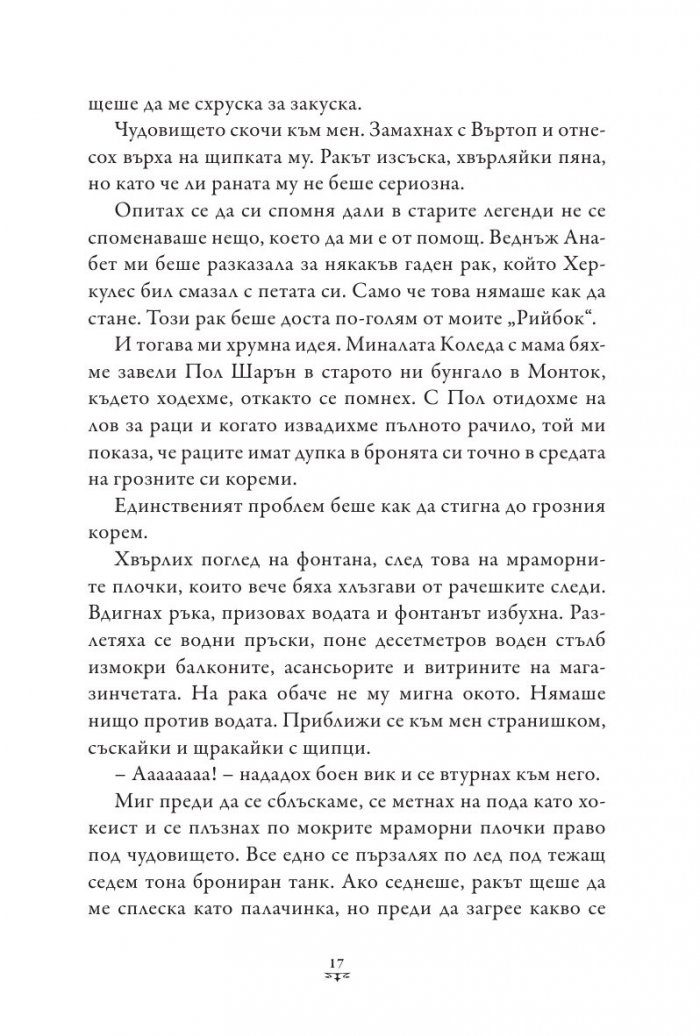 Пърси Джаксън и боговете на Олимп Кн.5: Последният олимпиец (твърда корица)