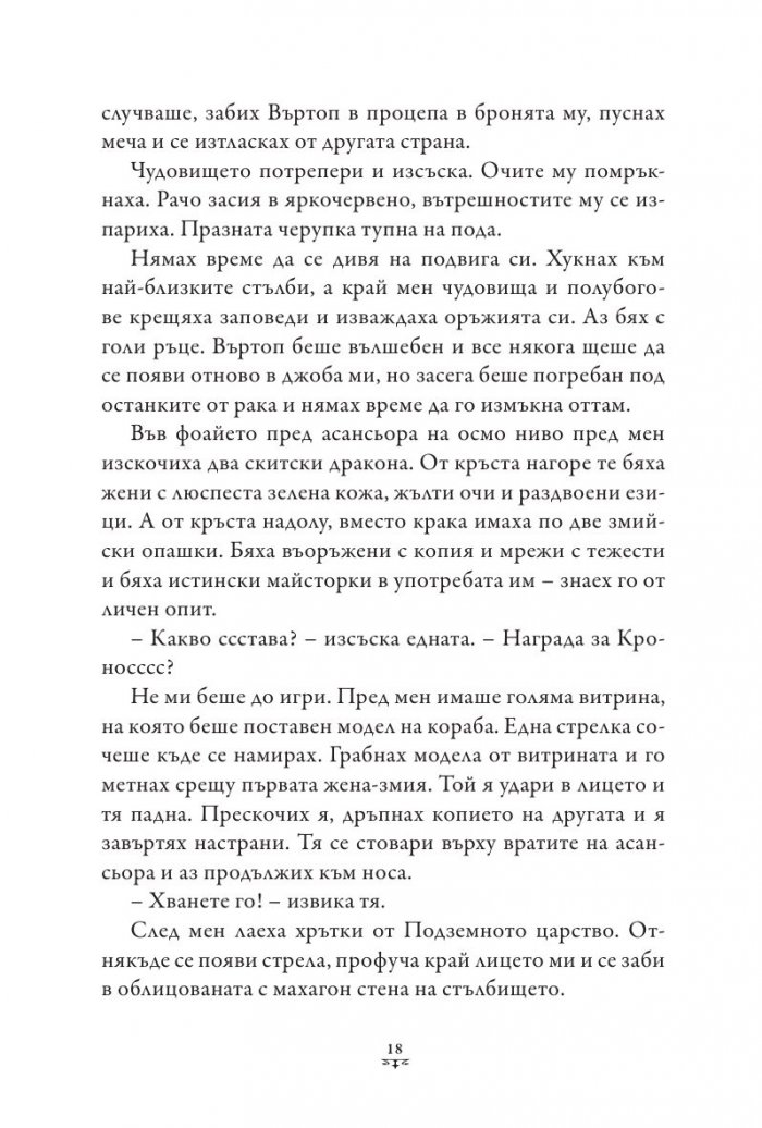 Пърси Джаксън и боговете на Олимп Кн.5: Последният олимпиец (твърда корица)