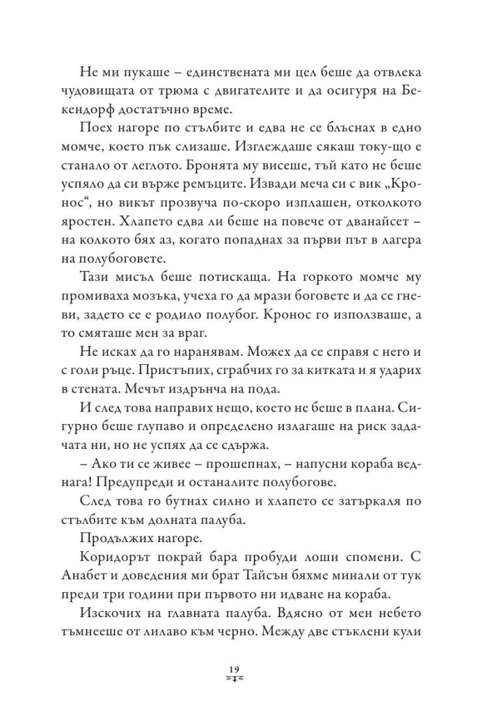 Пърси Джаксън и боговете на Олимп Кн.5: Последният олимпиец (твърда корица)