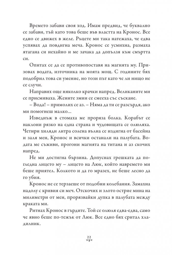 Пърси Джаксън и боговете на Олимп Кн.5: Последният олимпиец (твърда корица)