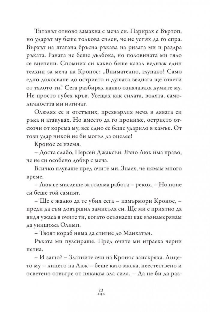 Пърси Джаксън и боговете на Олимп Кн.5: Последният олимпиец (твърда корица)