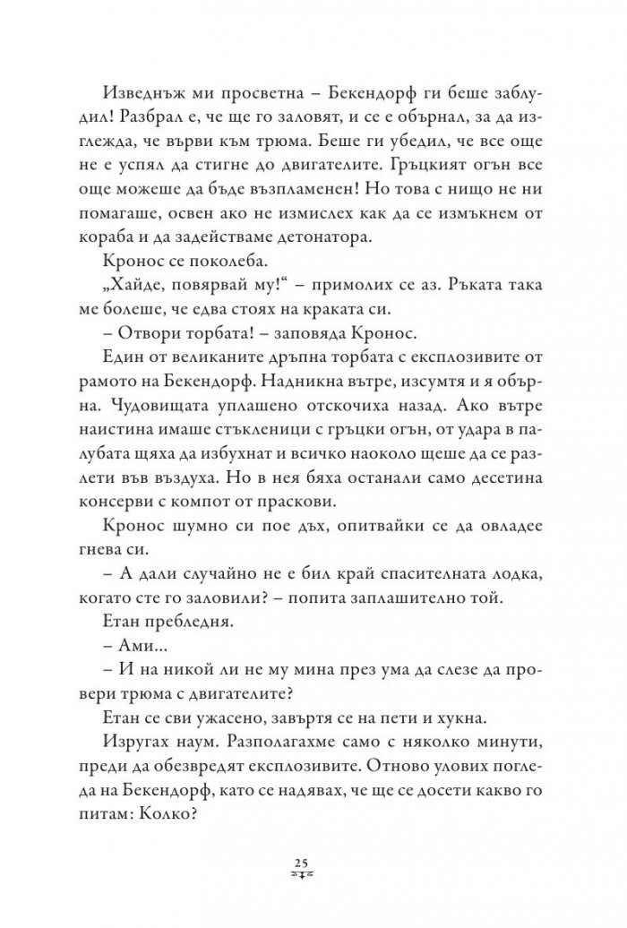 Пърси Джаксън и боговете на Олимп Кн.5: Последният олимпиец (твърда корица)