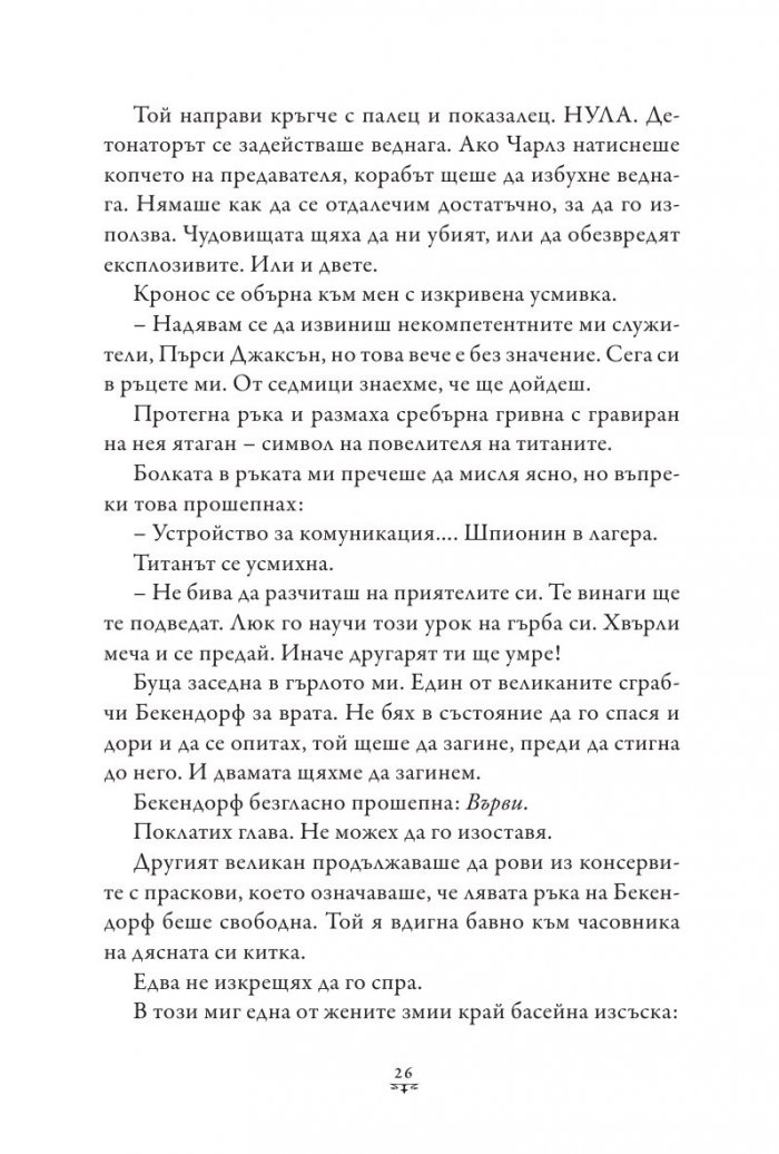 Пърси Джаксън и боговете на Олимп Кн.5: Последният олимпиец (твърда корица)