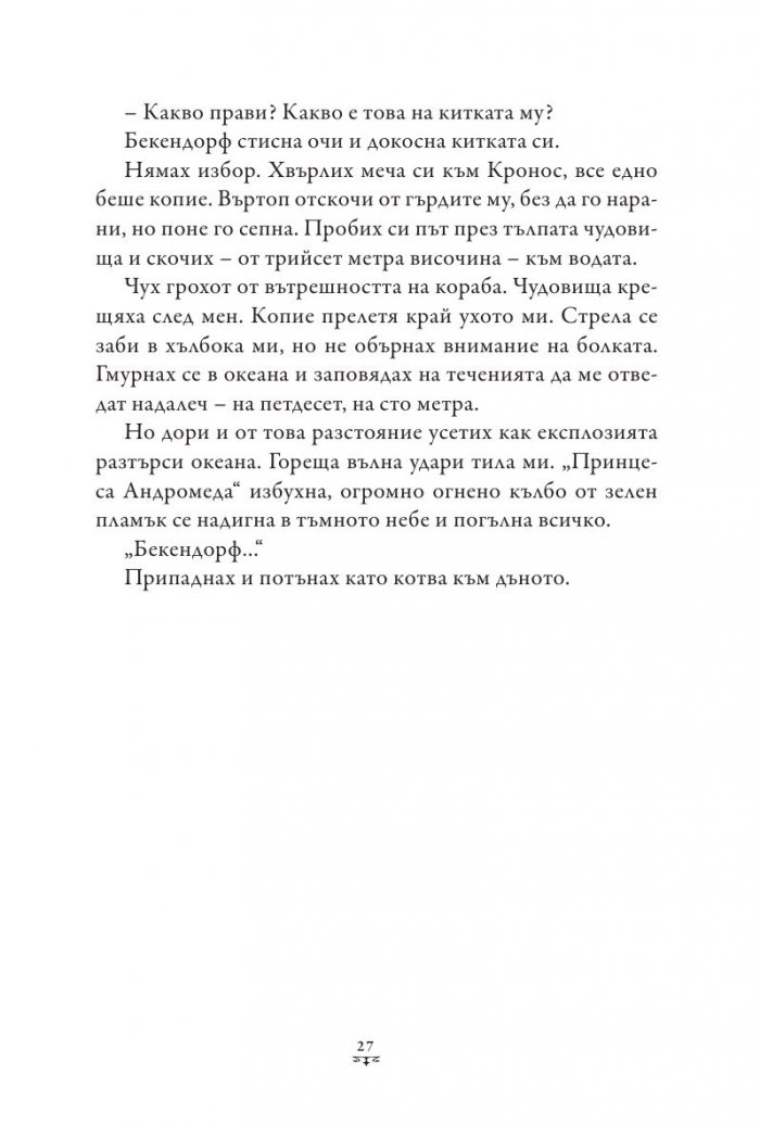 Пърси Джаксън и боговете на Олимп Кн.5: Последният олимпиец (твърда корица)