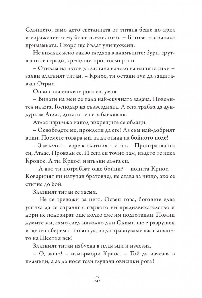 Пърси Джаксън и боговете на Олимп Кн.5: Последният олимпиец (твърда корица)
