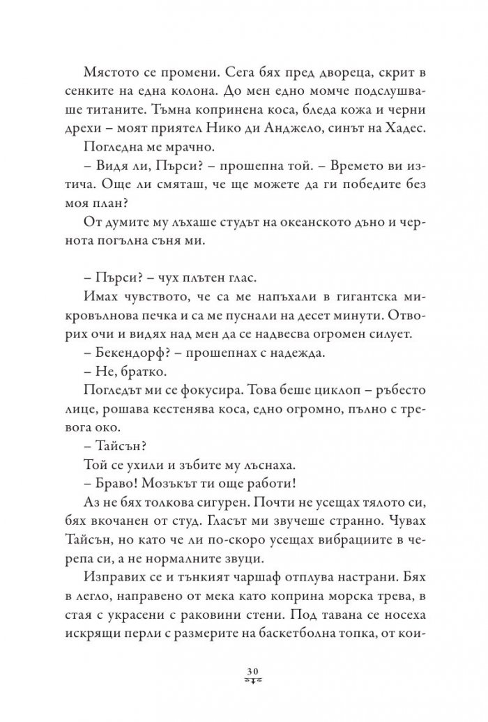 Пърси Джаксън и боговете на Олимп Кн.5: Последният олимпиец (твърда корица)