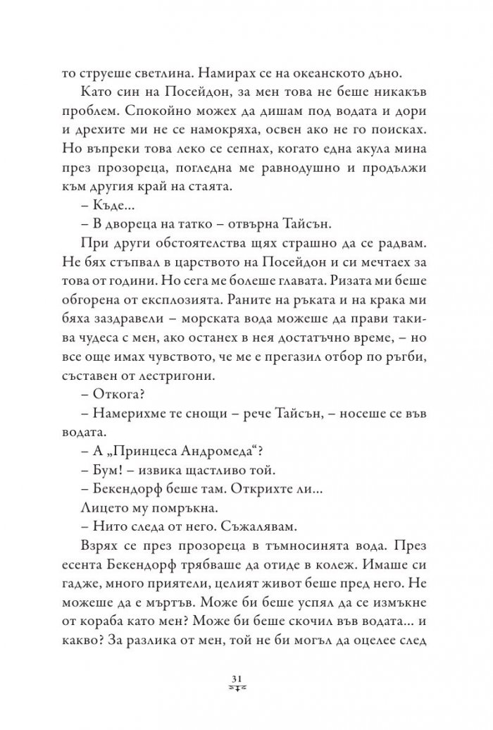 Пърси Джаксън и боговете на Олимп Кн.5: Последният олимпиец (твърда корица)
