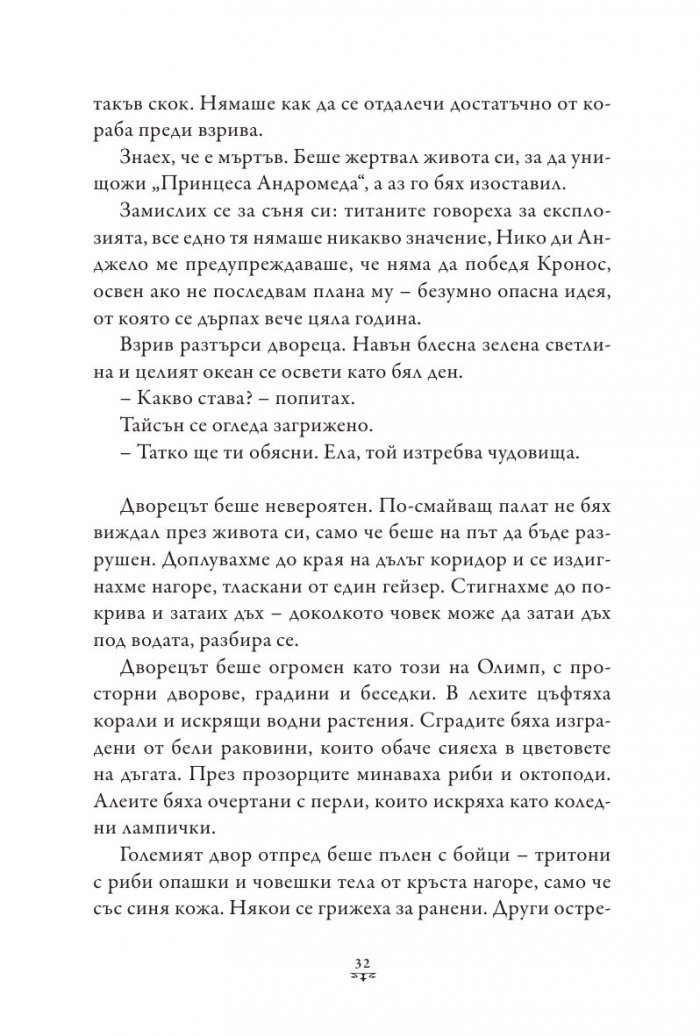 Пърси Джаксън и боговете на Олимп Кн.5: Последният олимпиец (твърда корица)
