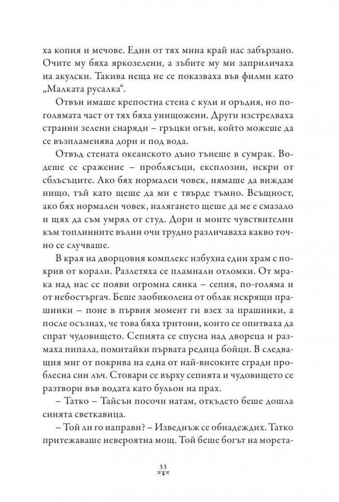Пърси Джаксън и боговете на Олимп Кн.5: Последният олимпиец (твърда корица)