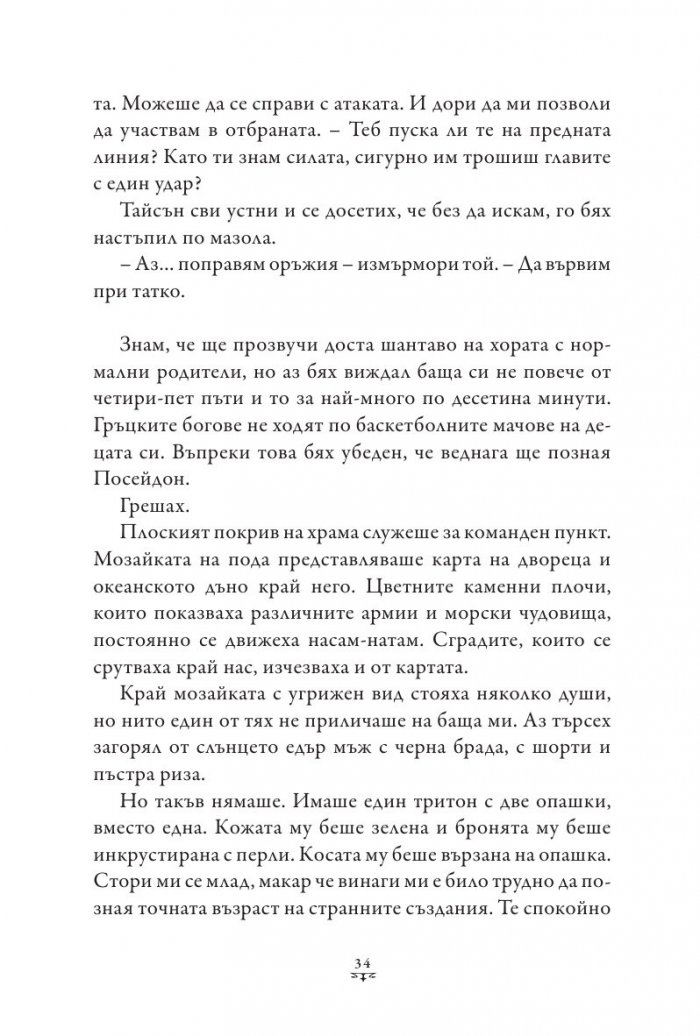 Пърси Джаксън и боговете на Олимп Кн.5: Последният олимпиец (твърда корица)