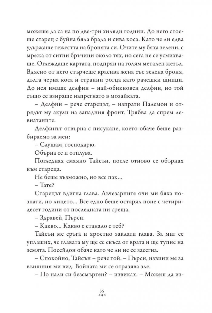 Пърси Джаксън и боговете на Олимп Кн.5: Последният олимпиец (твърда корица)