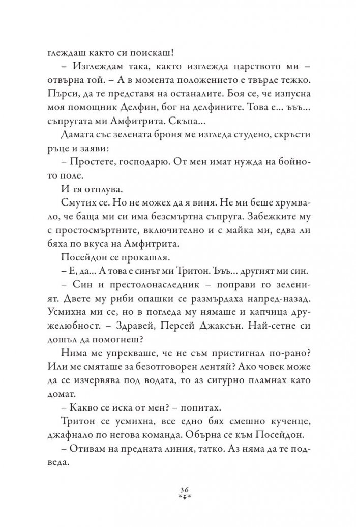 Пърси Джаксън и боговете на Олимп Кн.5: Последният олимпиец (твърда корица)
